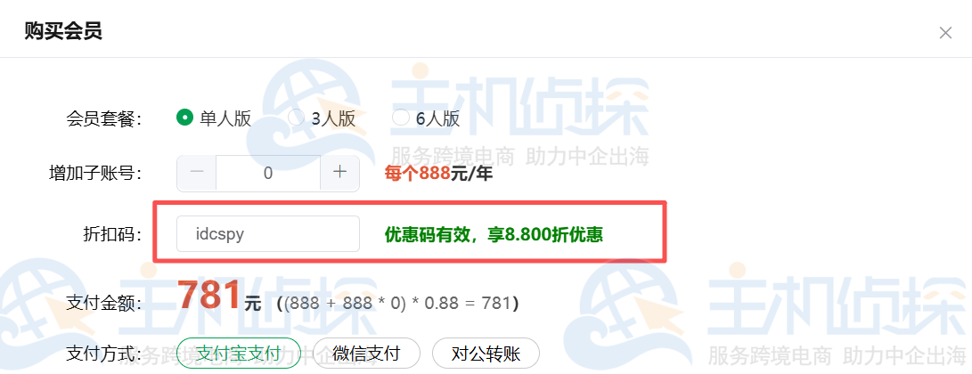 购买后优惠价格