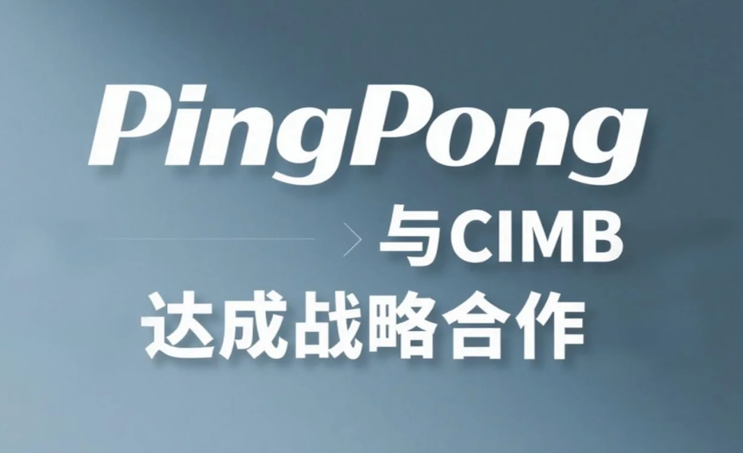 PingPong与CIMB达成合作
