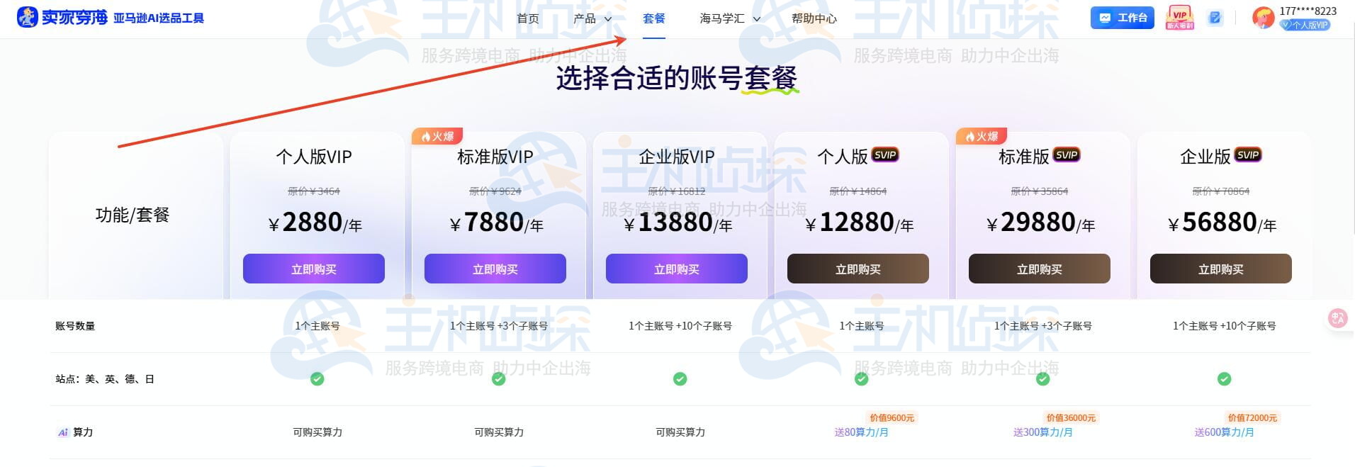 购买卖家穿套餐