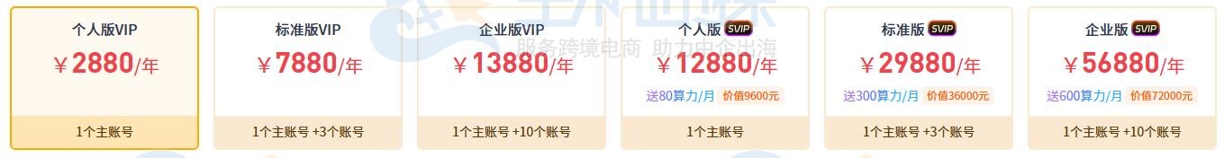 选择卖家穿海套餐版本