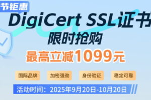 安信ssl证书双节钜惠