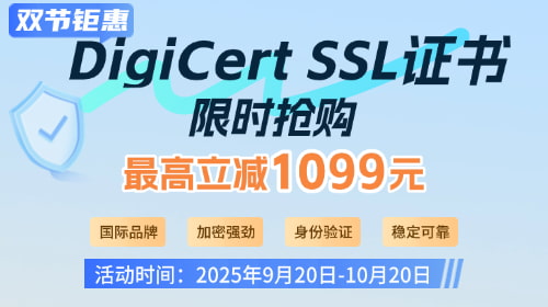 安信ssl证书双节钜惠