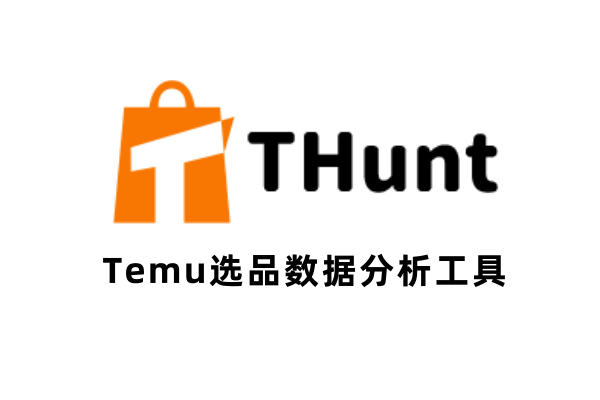 THunt：Temu选品数据分析工具