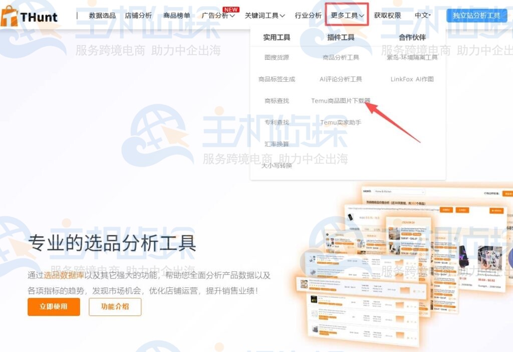 点击temu图片下载器