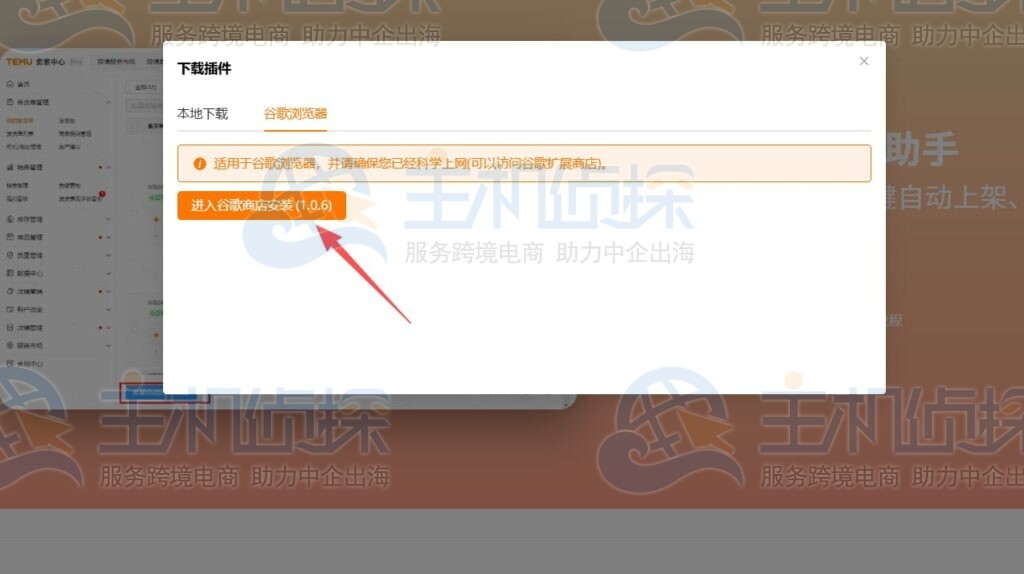 点击进入谷歌商店安装1.0.6