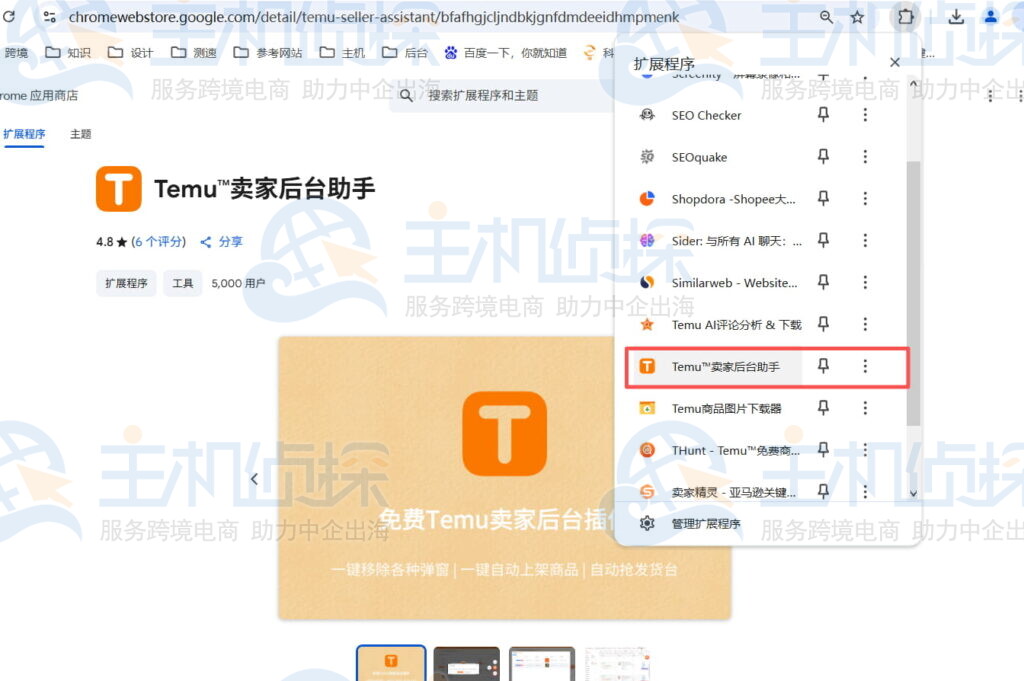 Temu卖家助手下载完成
