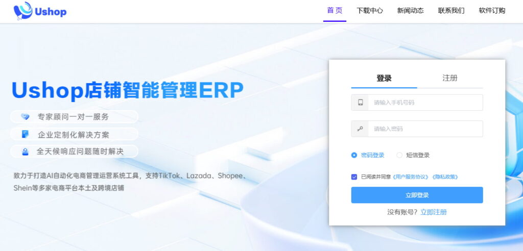 Ushop跨境电商ERP软件