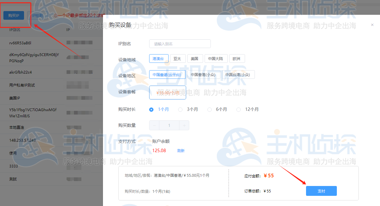 进入Ushop店铺列表