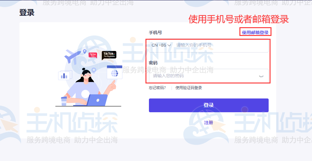 密码或邮箱登录