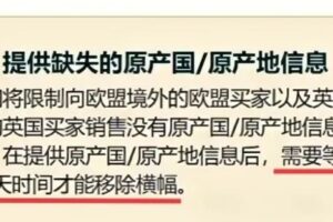 亚马逊美国站通知原产地信息成硬性要求