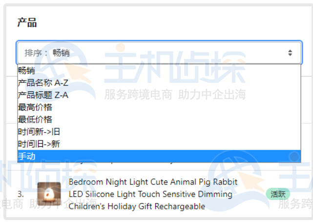 产品前台显示排序