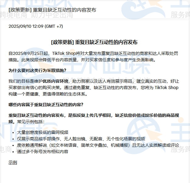 TikTok Shop内容质量管理的政策