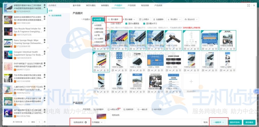 打造高质量Listing