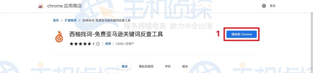 在Chrome应用商店安装