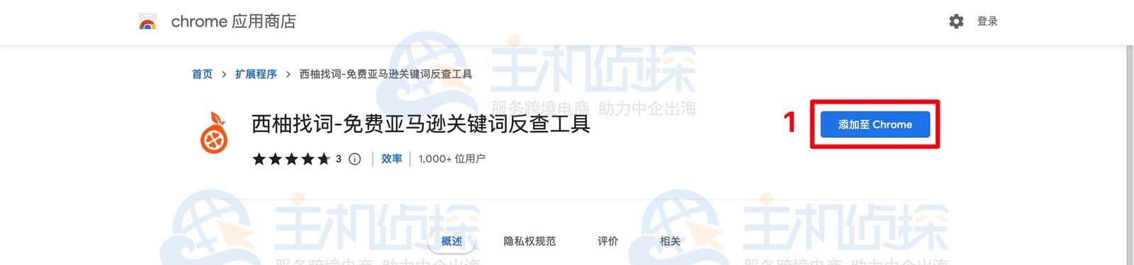 在Chrome应用商店安装