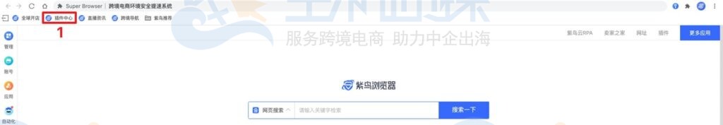 紫鸟浏览器插件中心