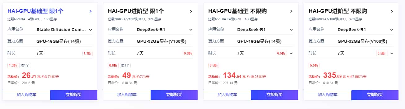 高性能应用服务HAI