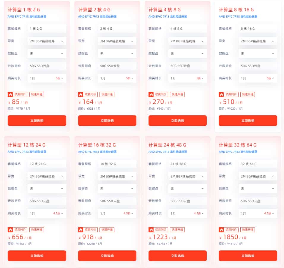 中国香港计算型云服务器
