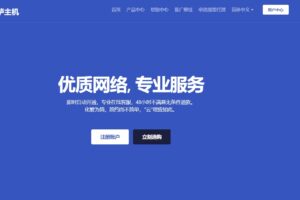 丽萨主机LisaHost