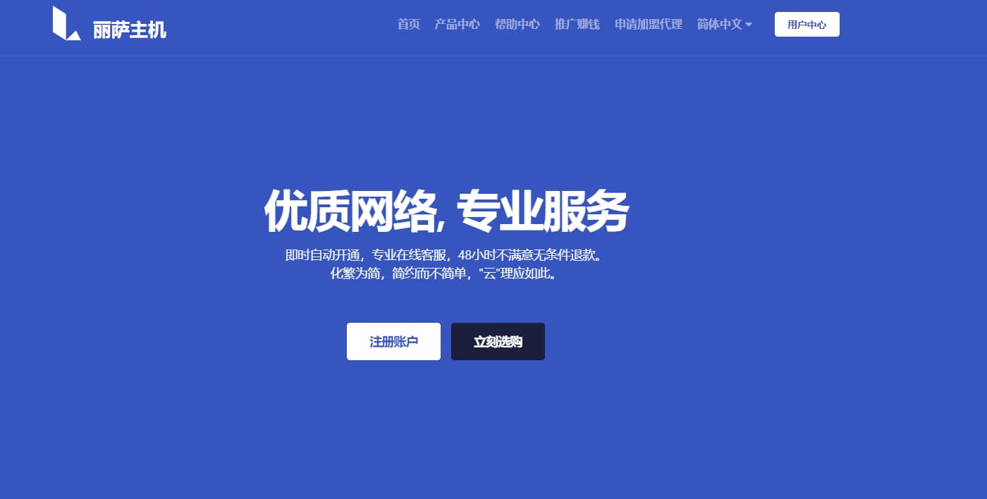 丽萨主机LisaHost