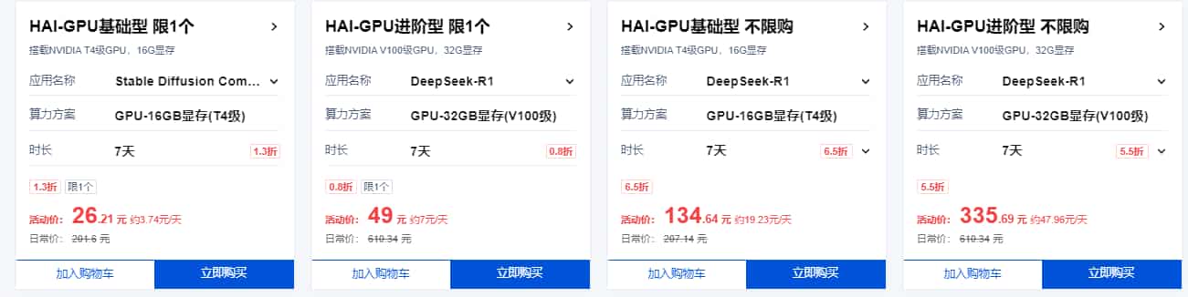 高性能应用服务HAI