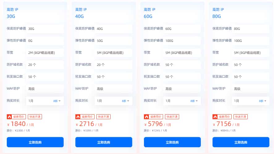 中国香港高防IP