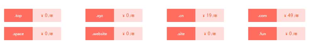 域名0元注册