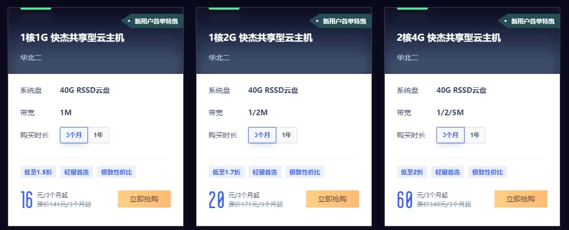 快杰共享型云主机