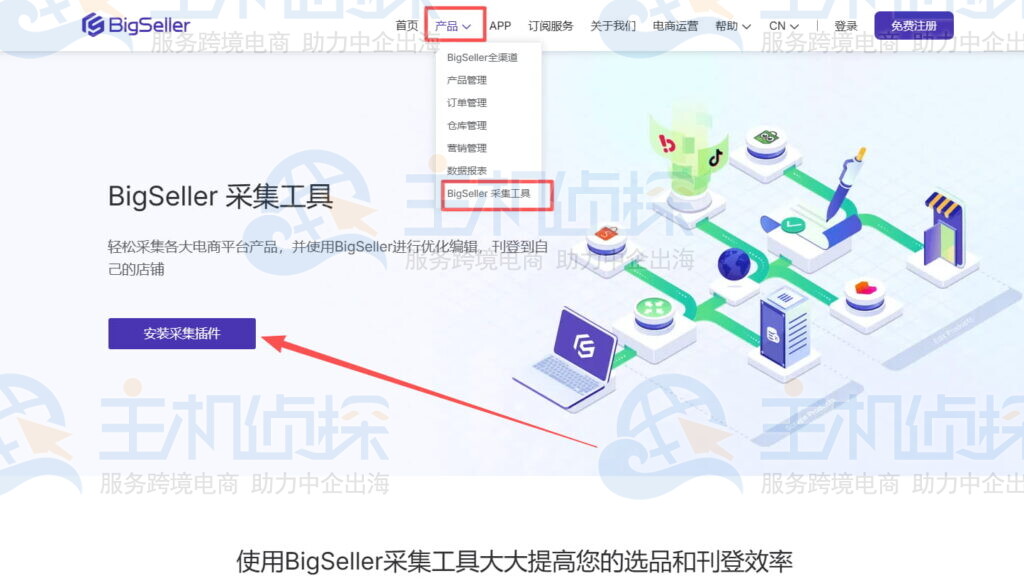 安装BigSeller采集插件