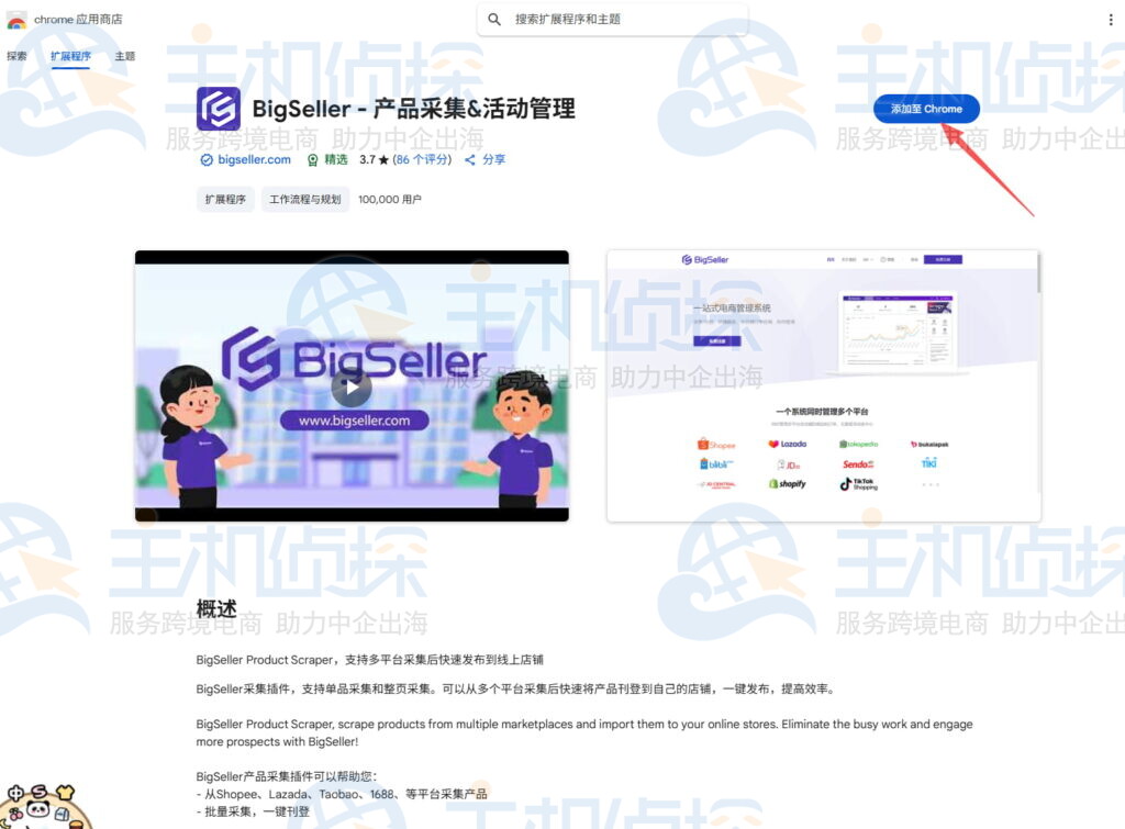 点击添加至Chrome