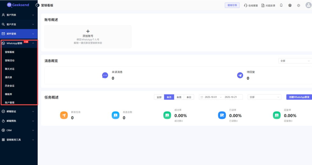 WhatsApp营销中心体验专区
