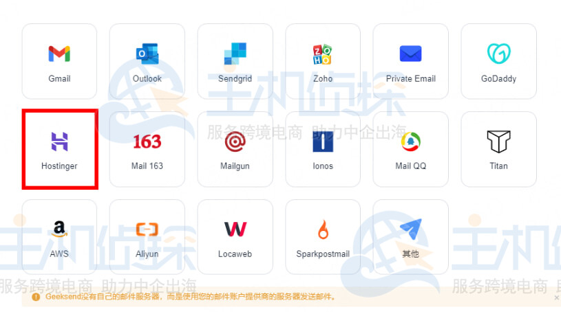 添加一个新的Hostinger电子邮箱帐户