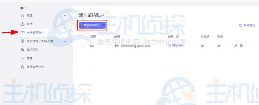 点击添加邮箱地址