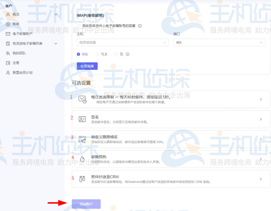 添加密件抄送电子邮件地址