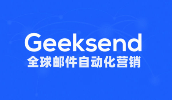 Geeksend新功能WhatsApp邮件营销上线
