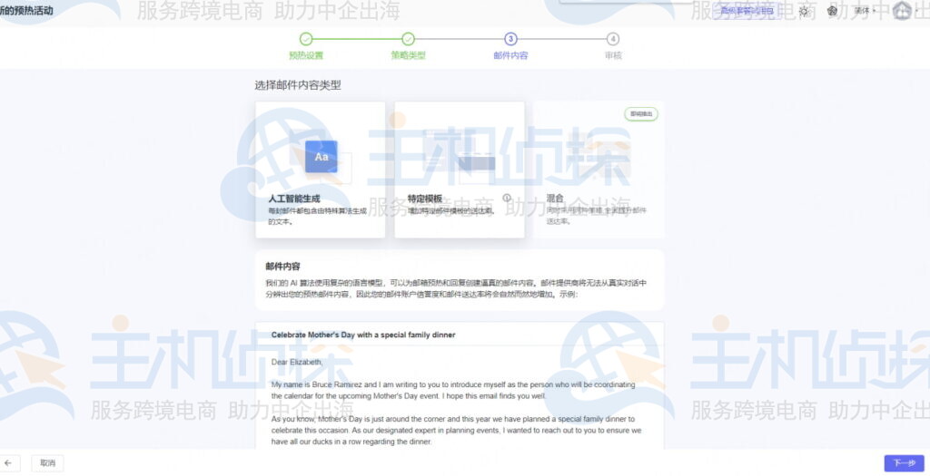邮件预热内容类型