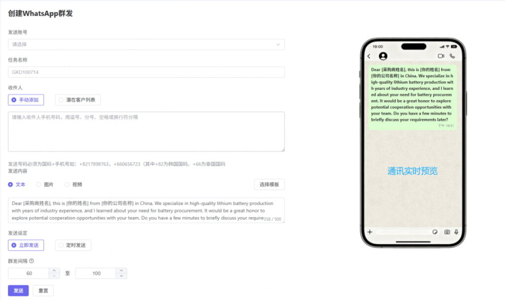 WhatsApp营销中心功能