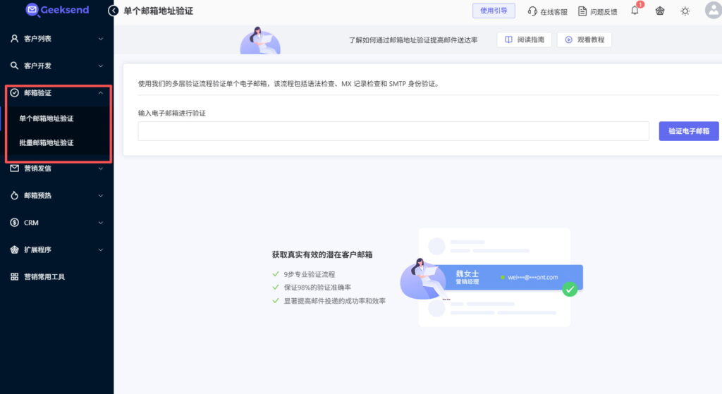 Geeksend外贸邮件营销工具邮箱地址验证