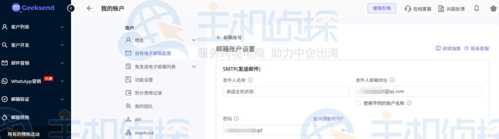 填写发件人名称,发件人邮箱地址、密码等信息