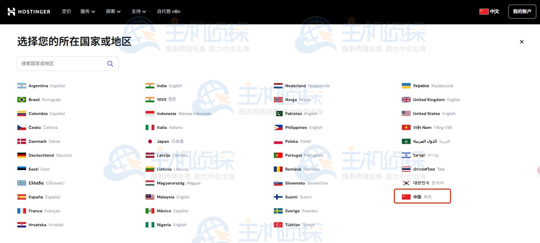 访问并注册Hostinger官网