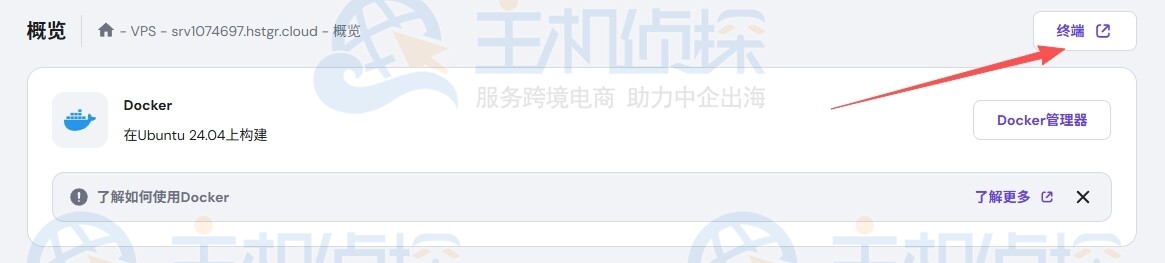 使用hPanel面板终端