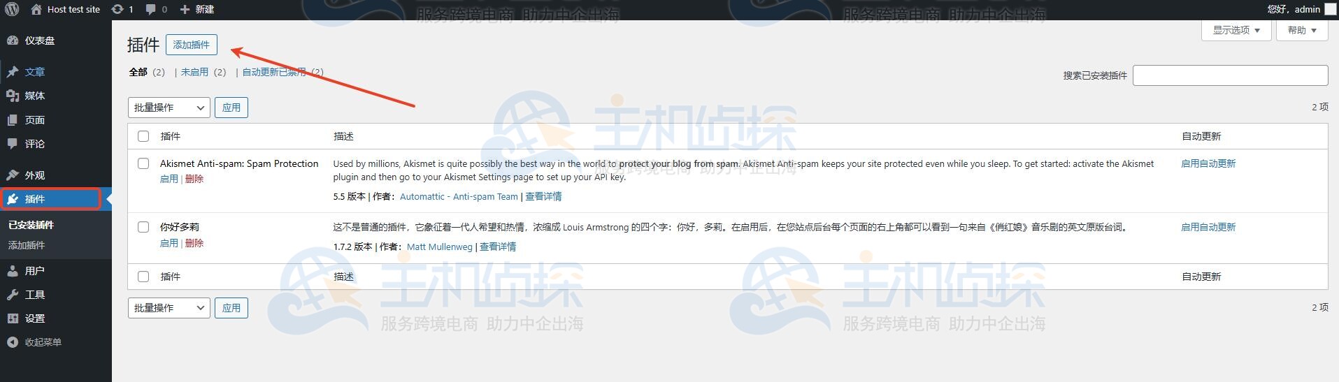 安装WordPress插件