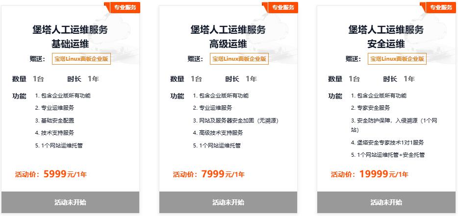 服务器安全运维