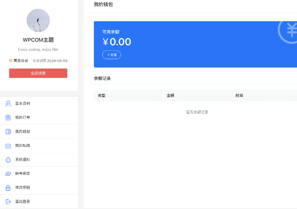 WPCOM Member Pro插件