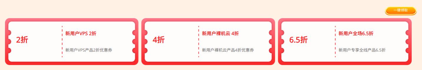 RAKsmart新用户券包