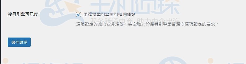 阻止搜索引擎引这个网站