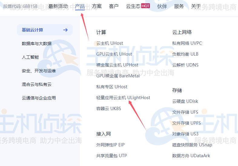 轻量应用云主机