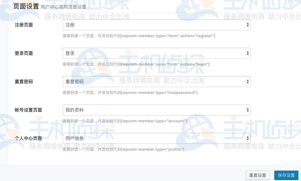 WooCommerce用户中心