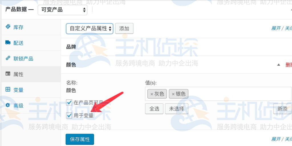 勾选为用于变量