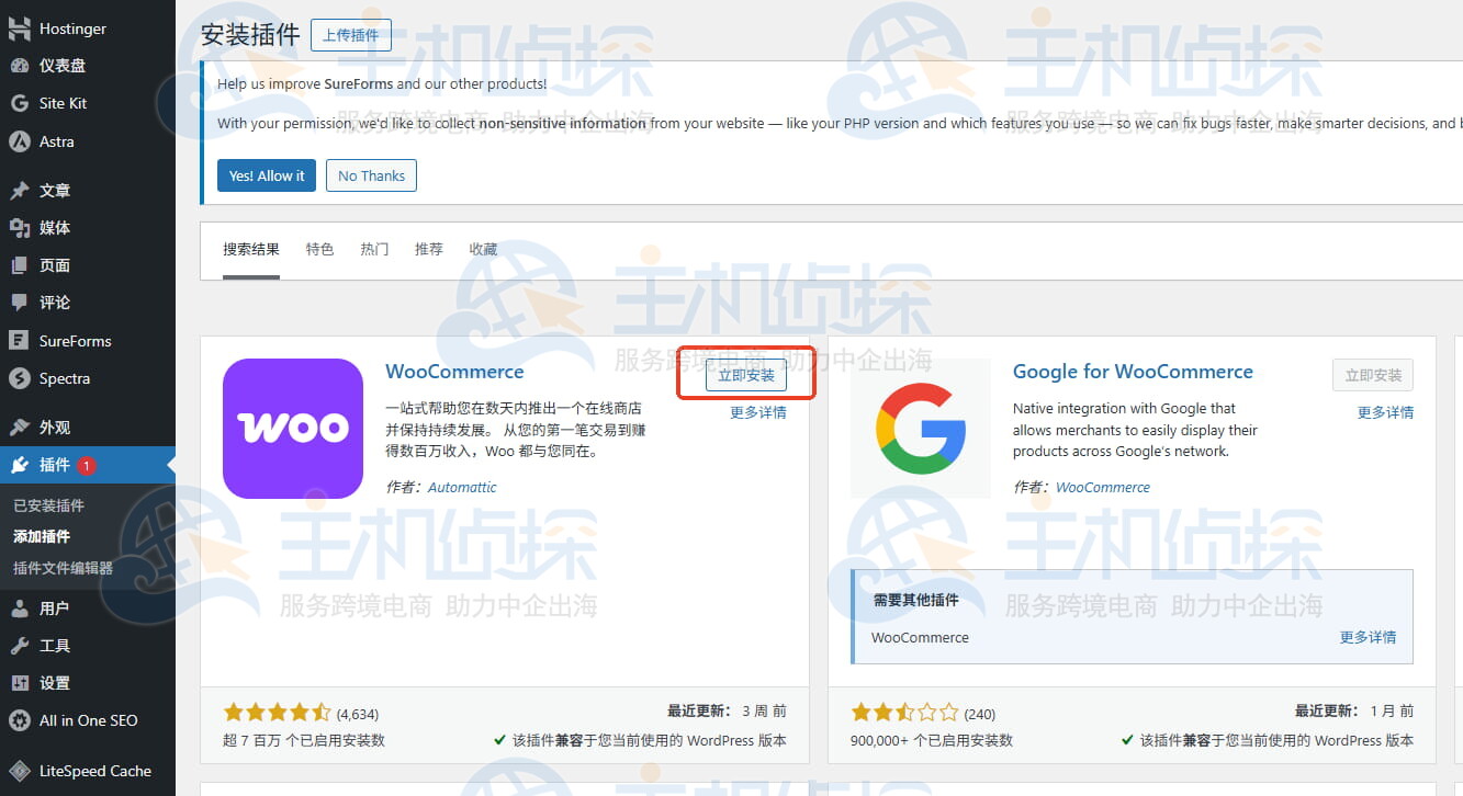 安装并激活WooCommerce插件